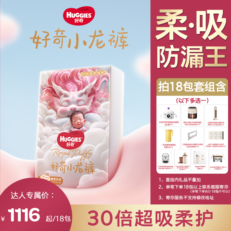【薇姐专属】好奇小龙裤婴儿尿不湿纸尿裤拉拉裤皇家御裤18包NB-3XL