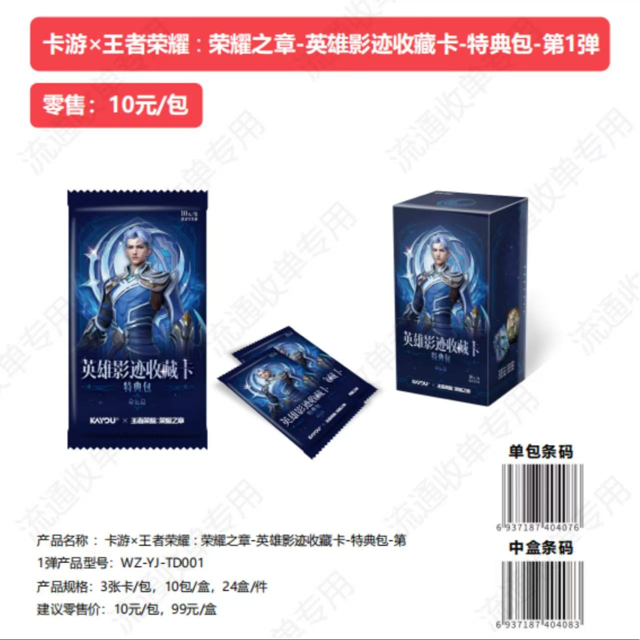 【小鱼】【找兄妹】卡游 王者荣耀-荣耀之章英雄影迹收藏卡特典包