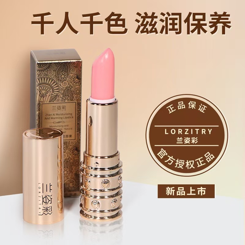 【爽爽专属福利】兰姿彩臻爱柔润温变唇膏