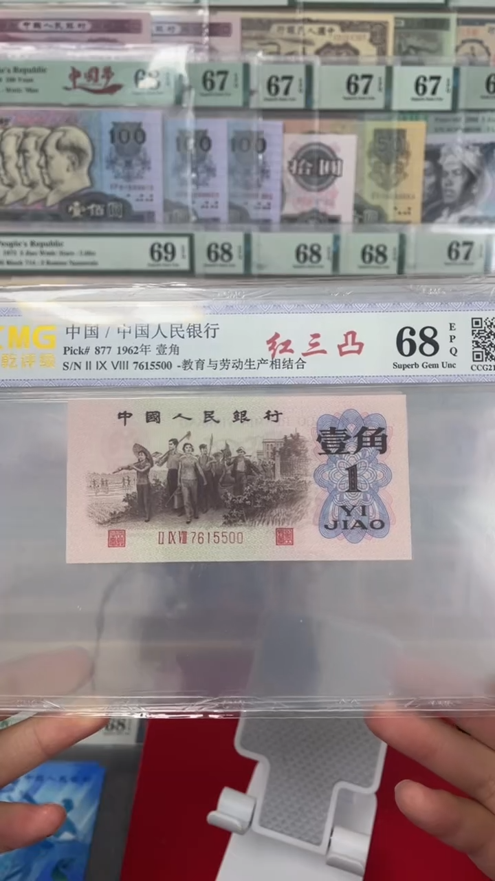 【闪购商品】 红三凸 68分  无4    