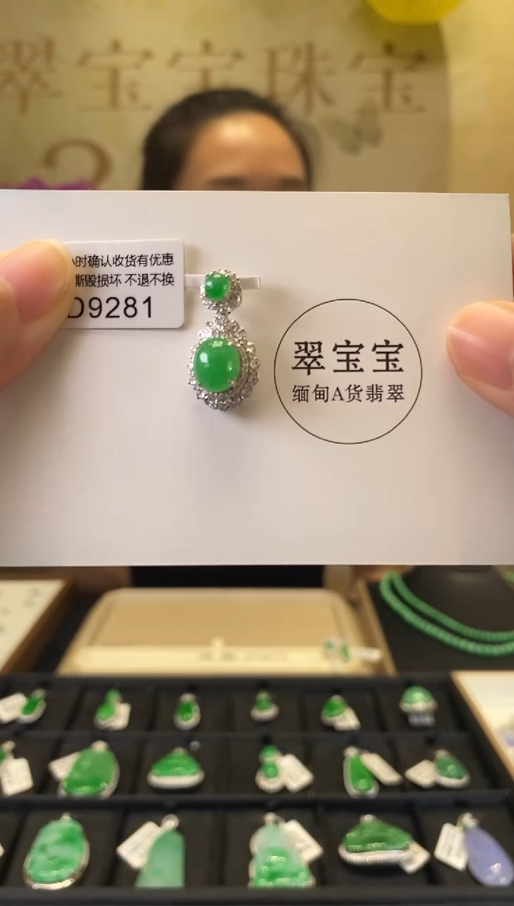 颈饰18K金镶嵌翡翠D9281 旦面 含运营费