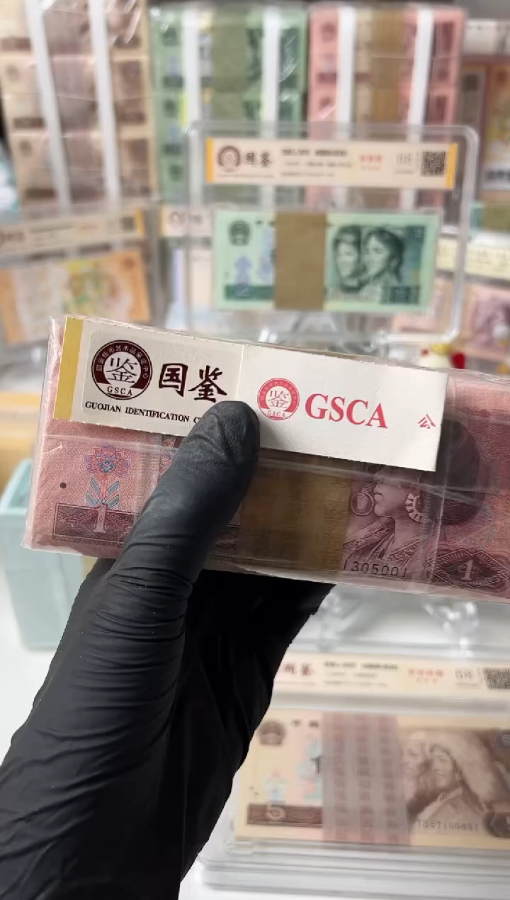 【闪购商品】纸901捆XK31305001国鉴评级