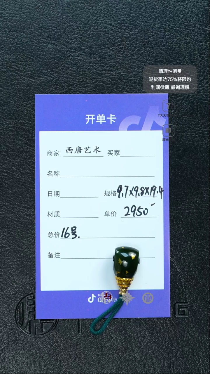 和田玉散珠2950-16