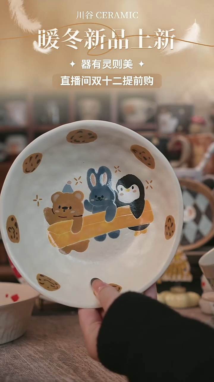 可爱川谷原创陶瓷11.27直播正品