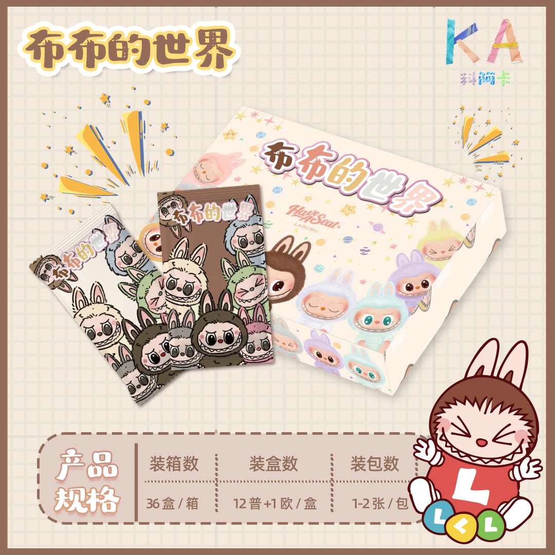 【拆卡】KA卡-布布的世界·拉布布labubu收藏卡牌·盲盒(默认代拆)