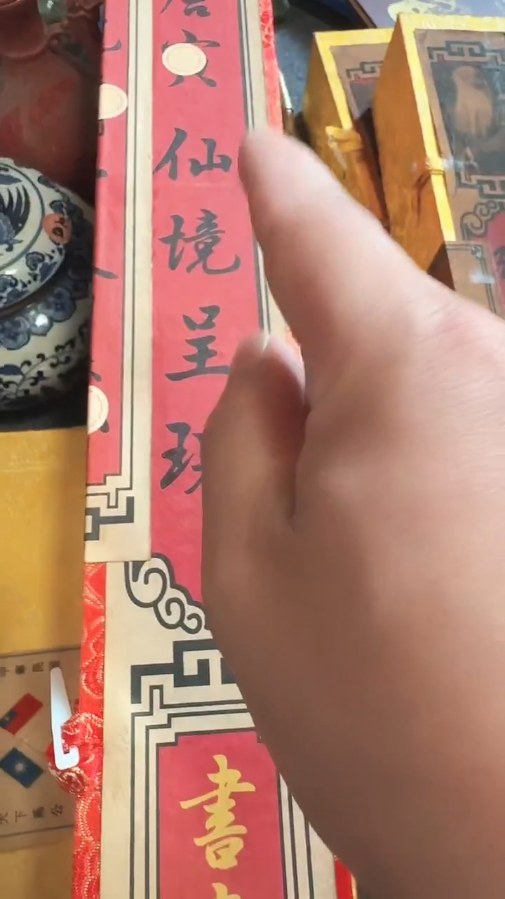 （商品闪购）仙境呈