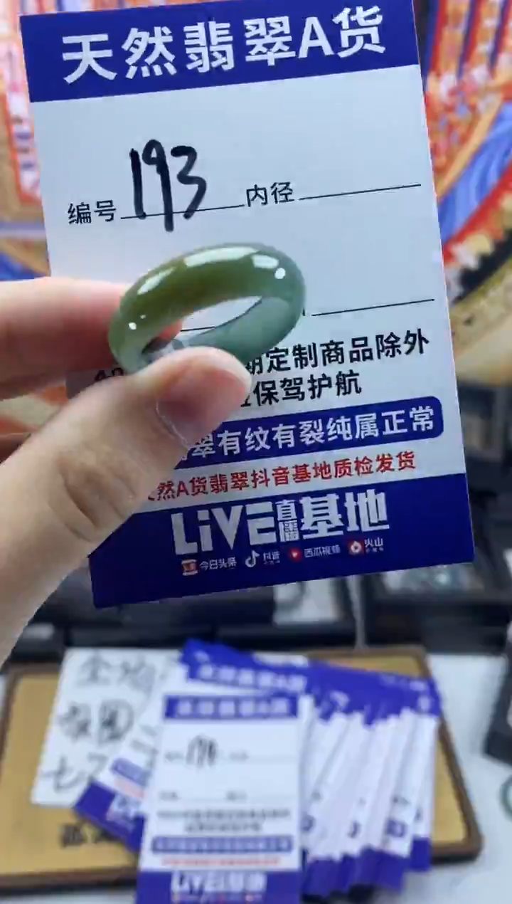 未镶嵌戒指翡翠193