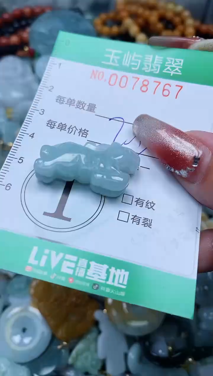 【闪购商品】翡翠颈饰未镶嵌闪购0078767多样性发其一