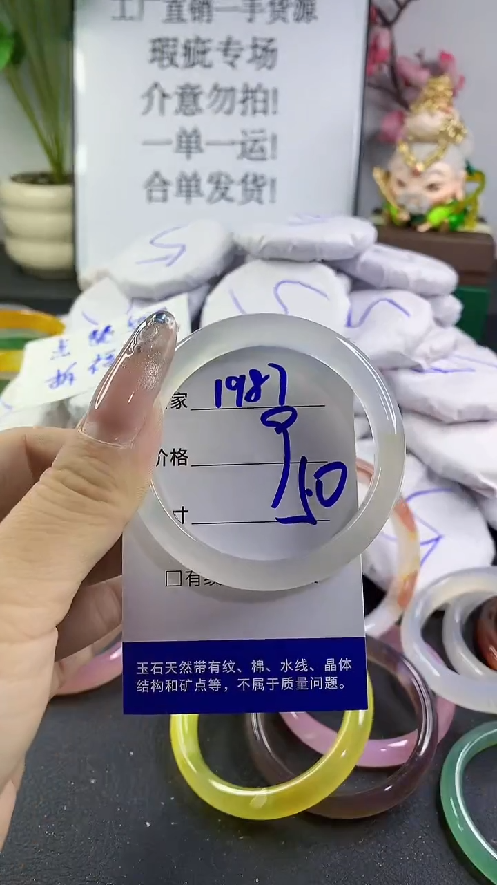 玛瑙/玉髓手镯未镶嵌1987