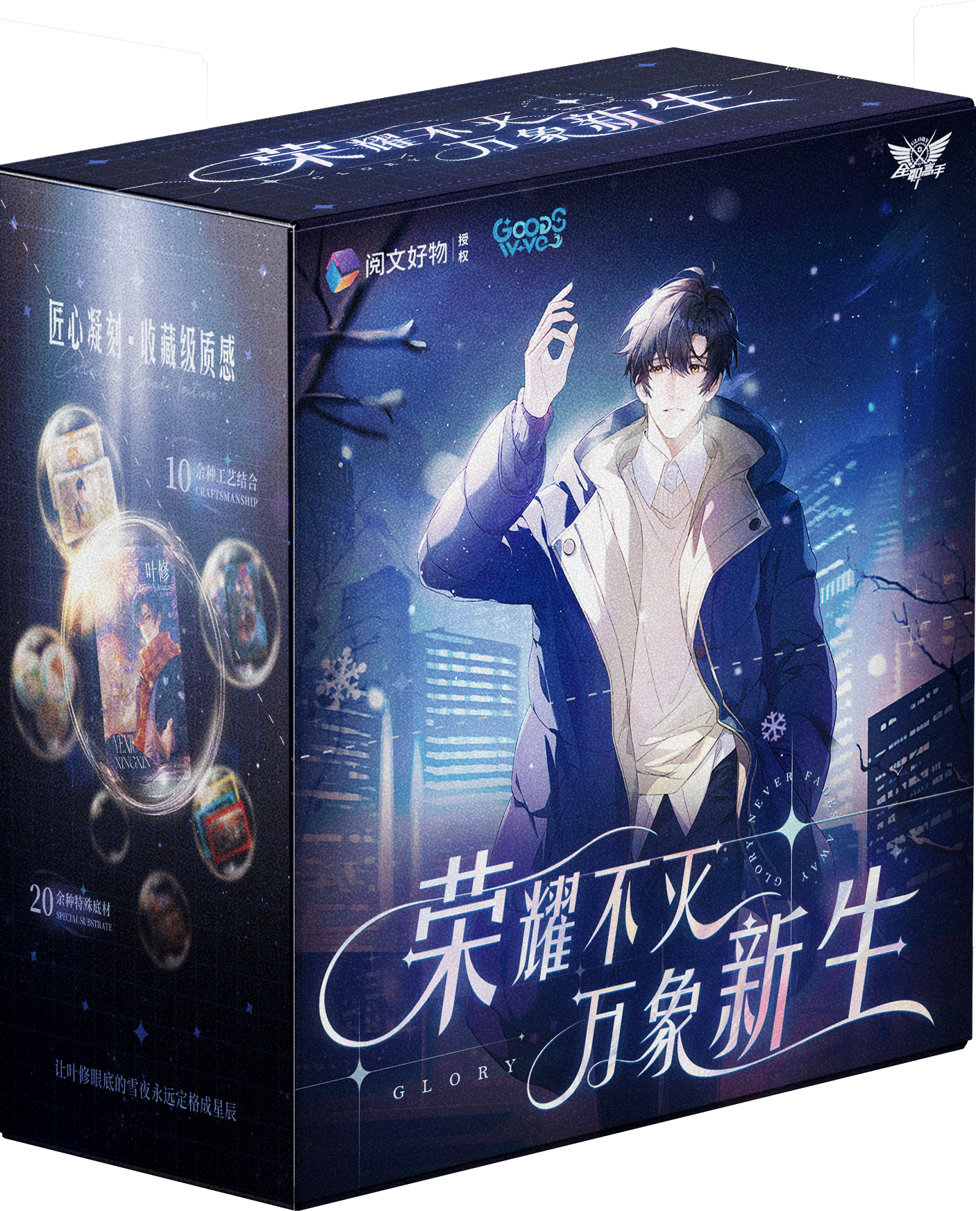 全职高手 万象新生 吧唧平拆代拆盲盒