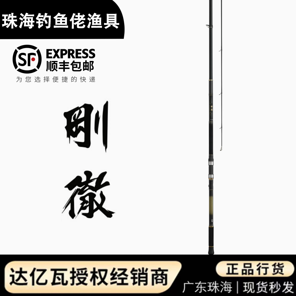 DAIWA达亿瓦24新款刚徹矶钓竿高碳专业海钓杆防波堤岸钓钓鱼竿