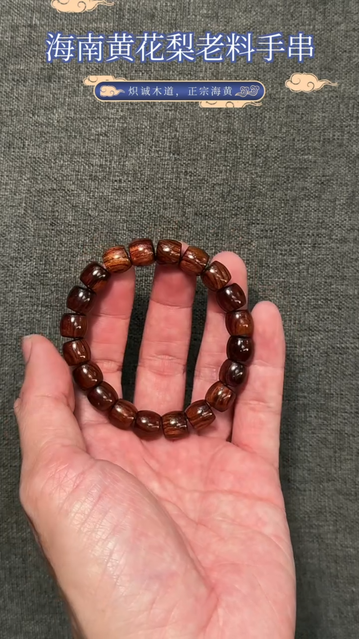 【闪购商品】黄花梨/降香黄檀手串/手链海南黄花梨老料直切11老型
