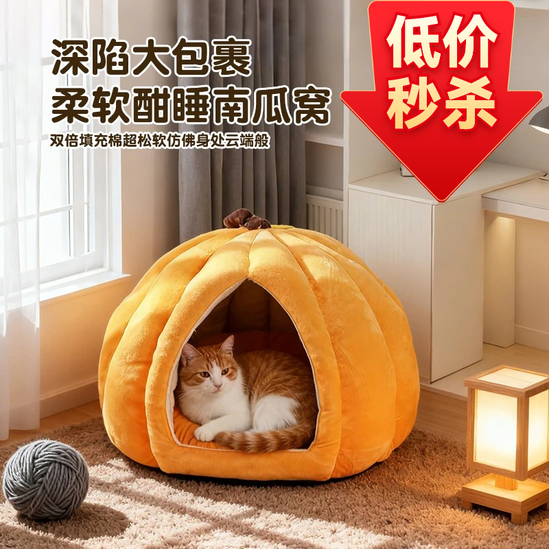南瓜四季通用猫窝冬季保暖狗窝冬天室内超大封闭式安全感蒙古包