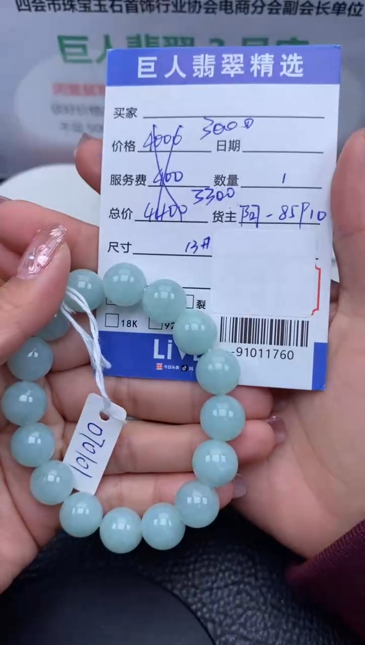 【闪购商品】翡翠颈饰未镶嵌多人-91011760