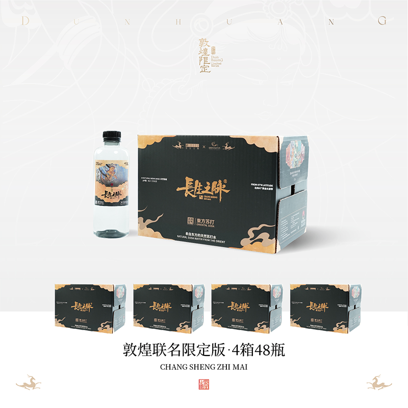 长生之脉【敦煌限定】克东天然弱碱性苏打水 500ML*12瓶*4箱 N1