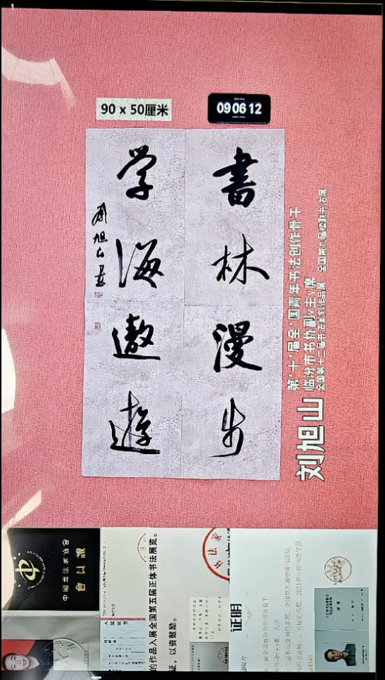书法58    刘老师书法作品