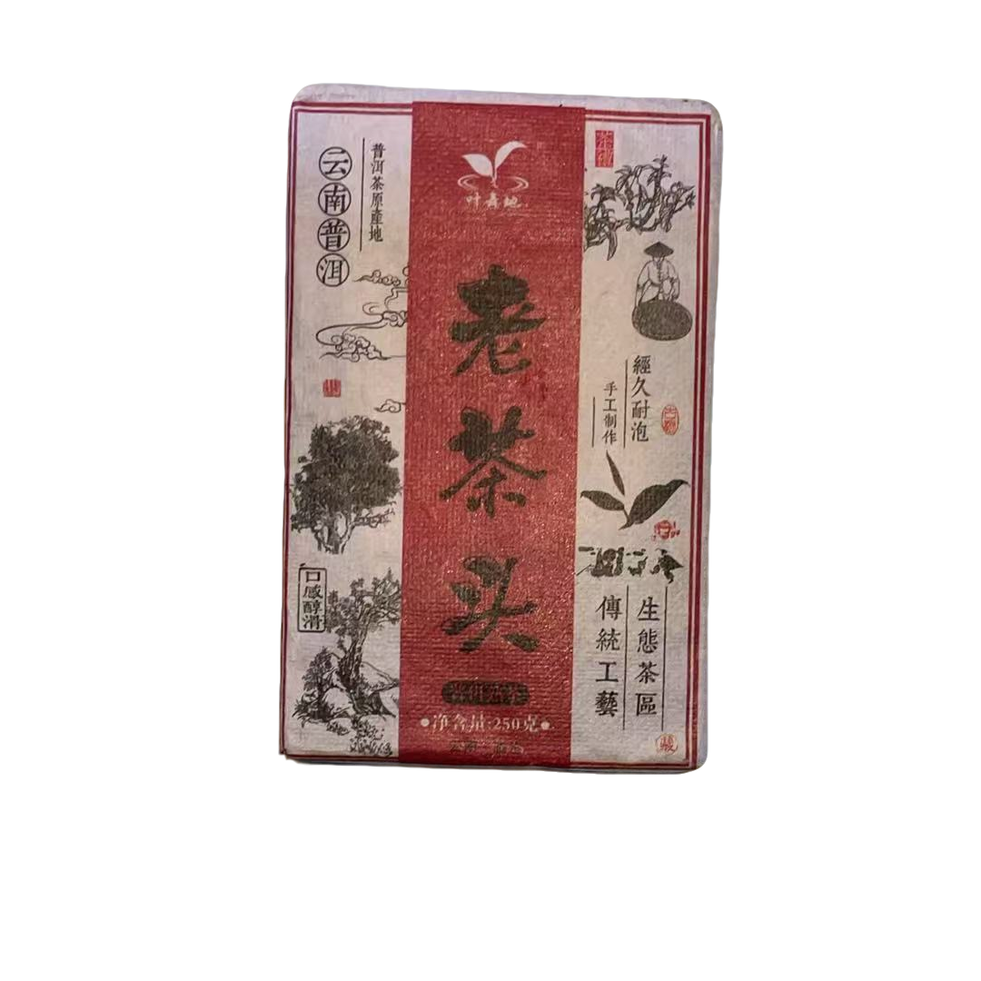 2020年  老茶熟茶砖 250克/砖 2月15日 【21号】