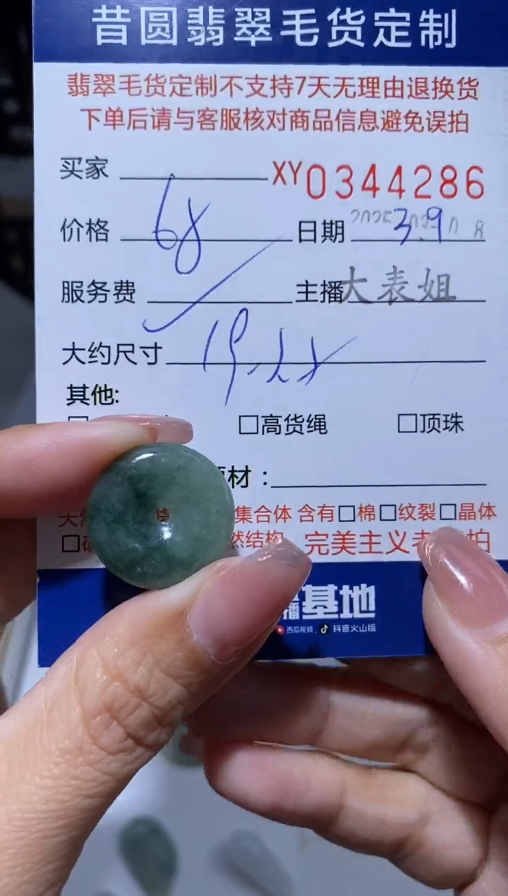 【闪购商品】翡翠颈饰未镶嵌翡翠344286