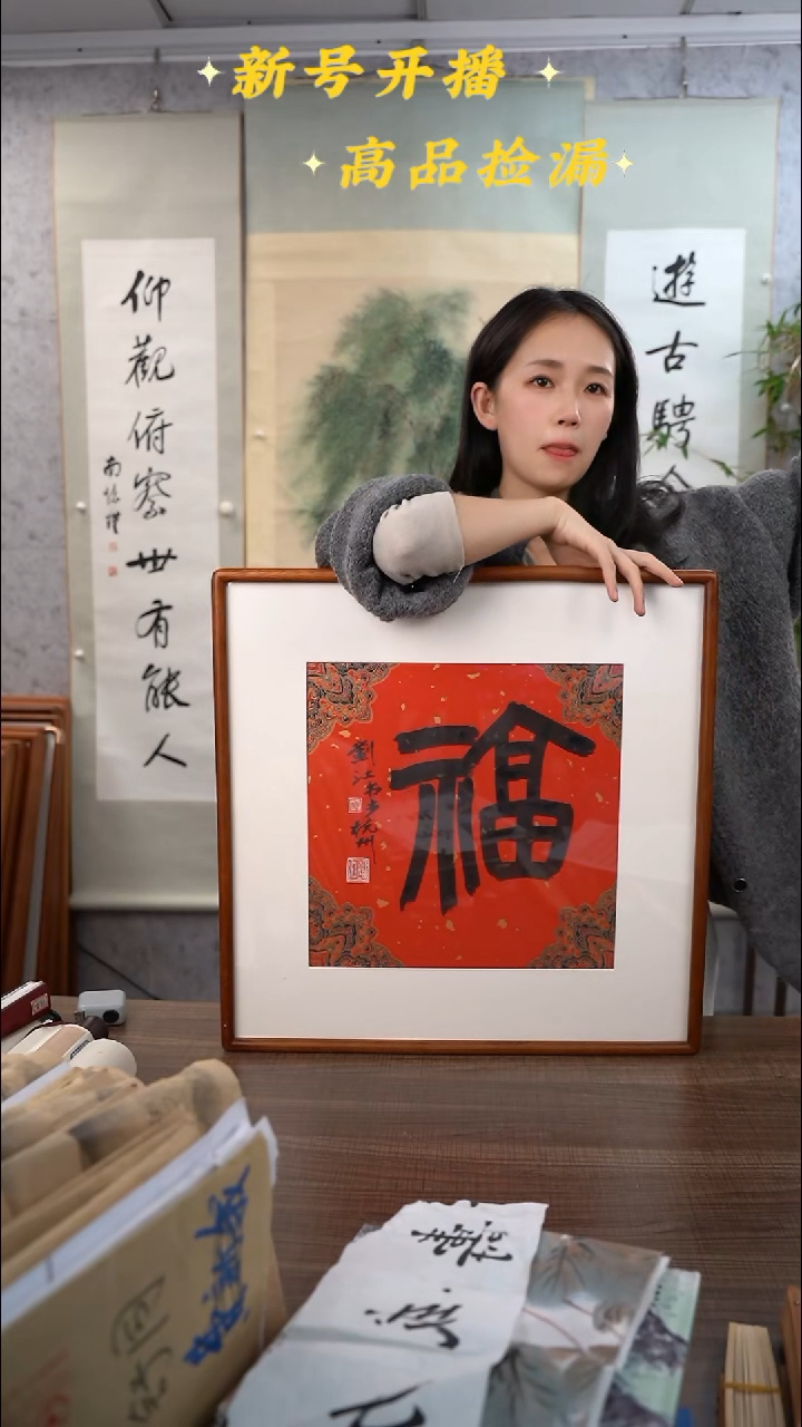 书法云****珠刘老师红底福字