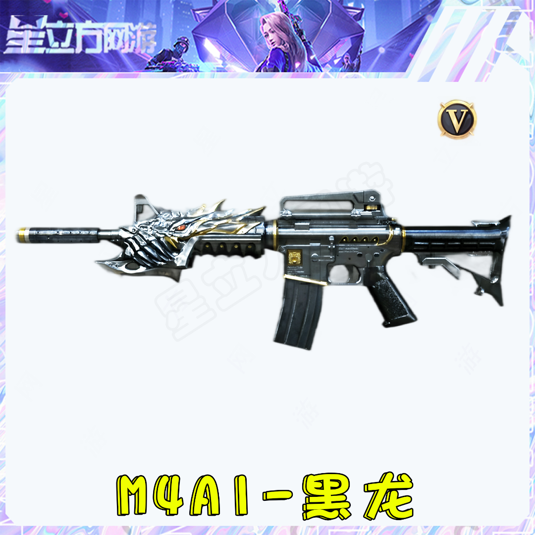 CF穿越火线端游M4A1-黑龙英雄级武器永久充值