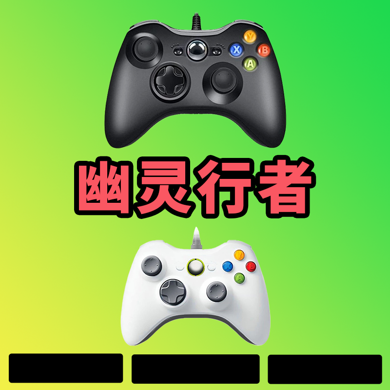 【幽灵行者】3A大作，可以电脑键盘鼠标手柄，型号G8S白色