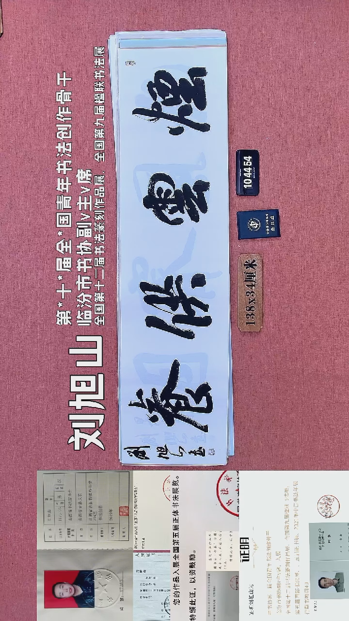 书法234         刘老师书法作品