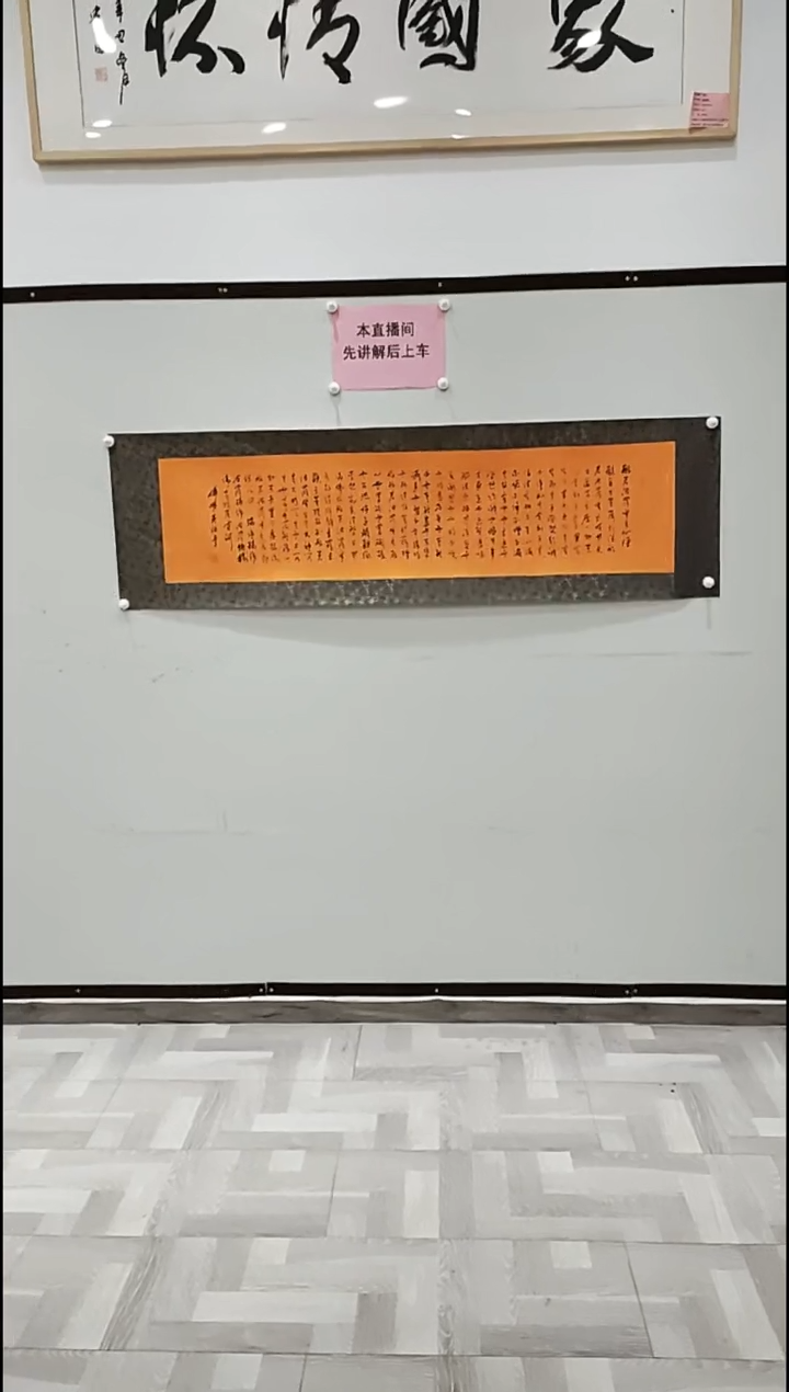 【闪购商品】书法心 经 4平尺 傅继英