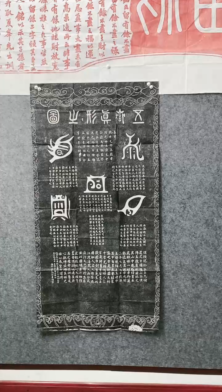 拓片用纸其他五岳图拓片