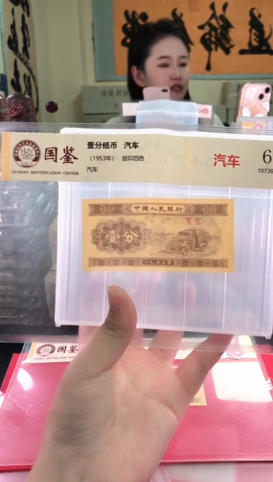 1953壹分单张 国鉴评级-5-留K7R-2001