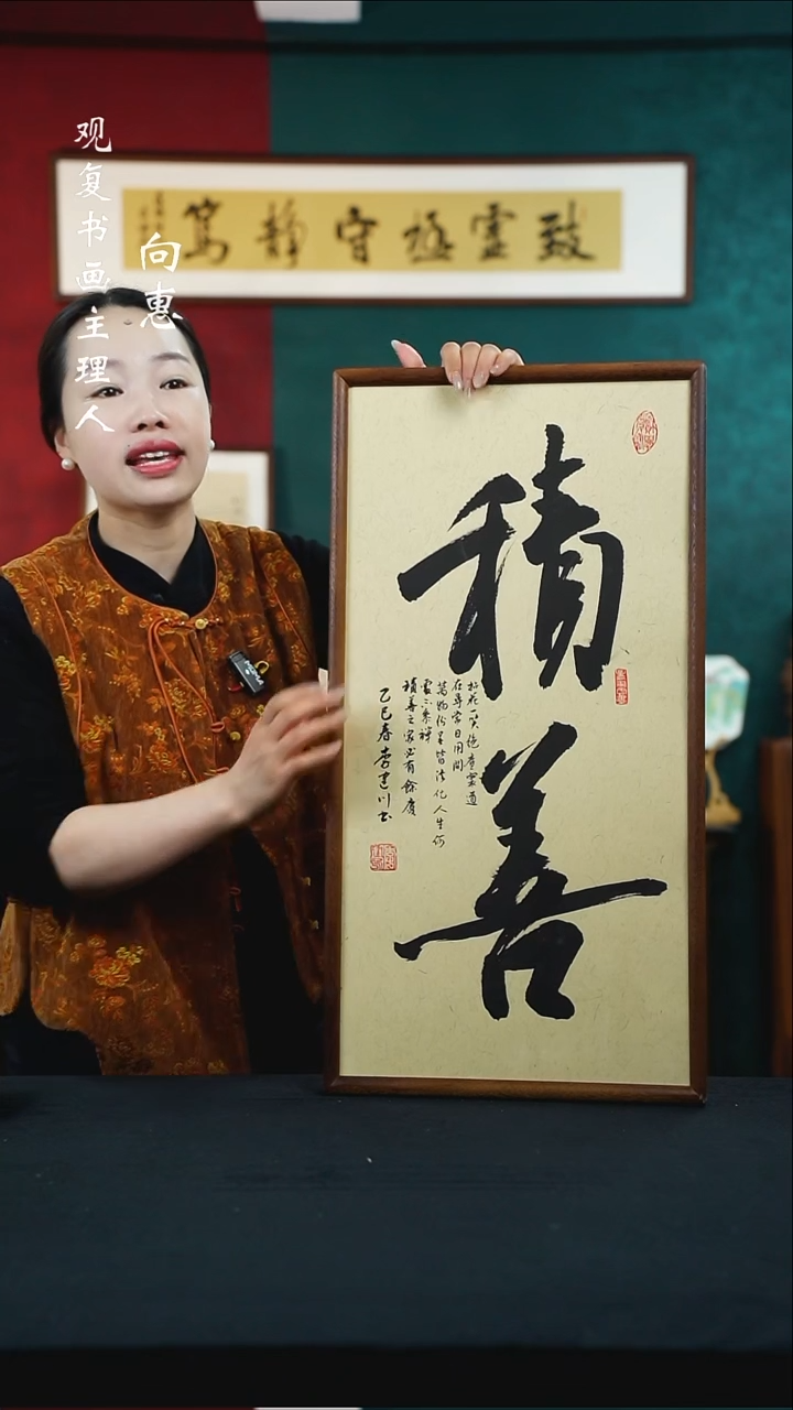 【闪购商品】书法李建川-积善-36*69书法