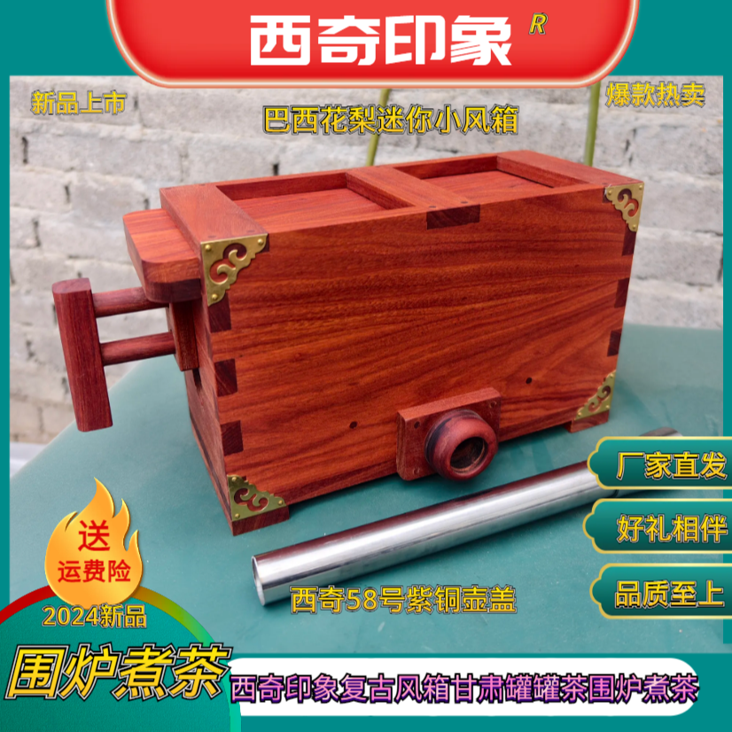 【西奇印象88号】新款迷你小风箱老式复古拉风箱户外煮茶围炉煮茶