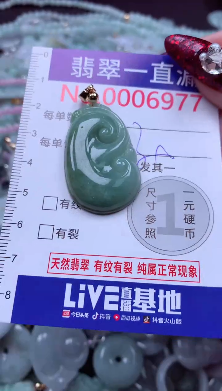 吊坠(不含链)未镶嵌翡翠6977