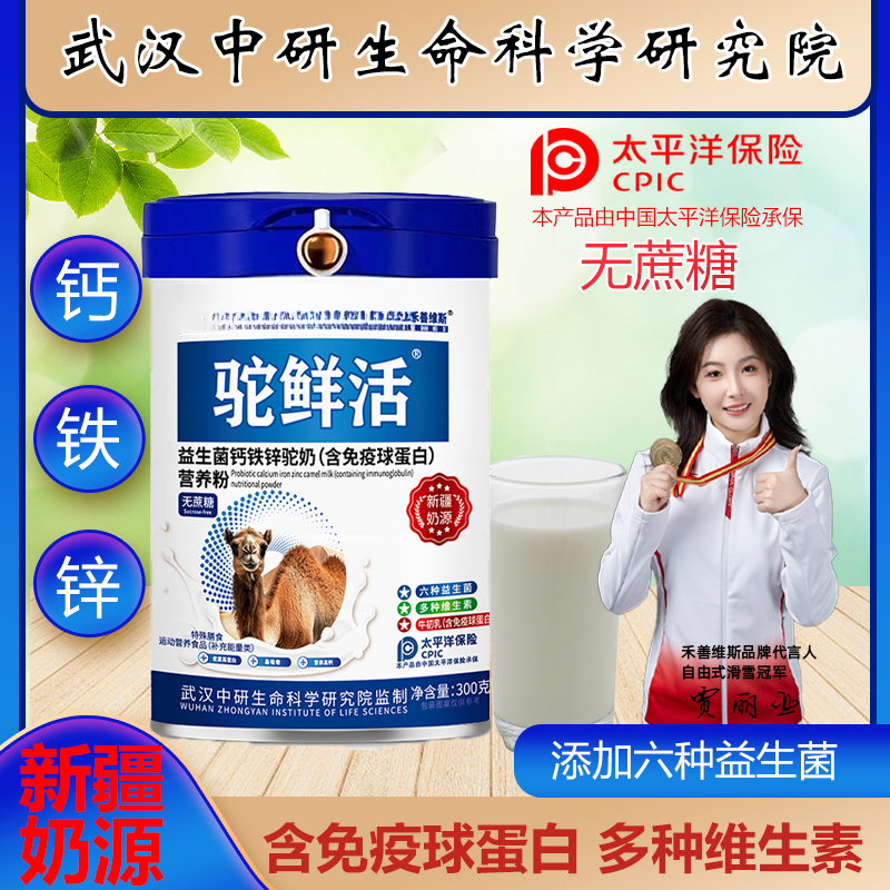 【米总专属】驼奶粉新疆奶源钙铁锌驼奶 300克/桶 送手提袋