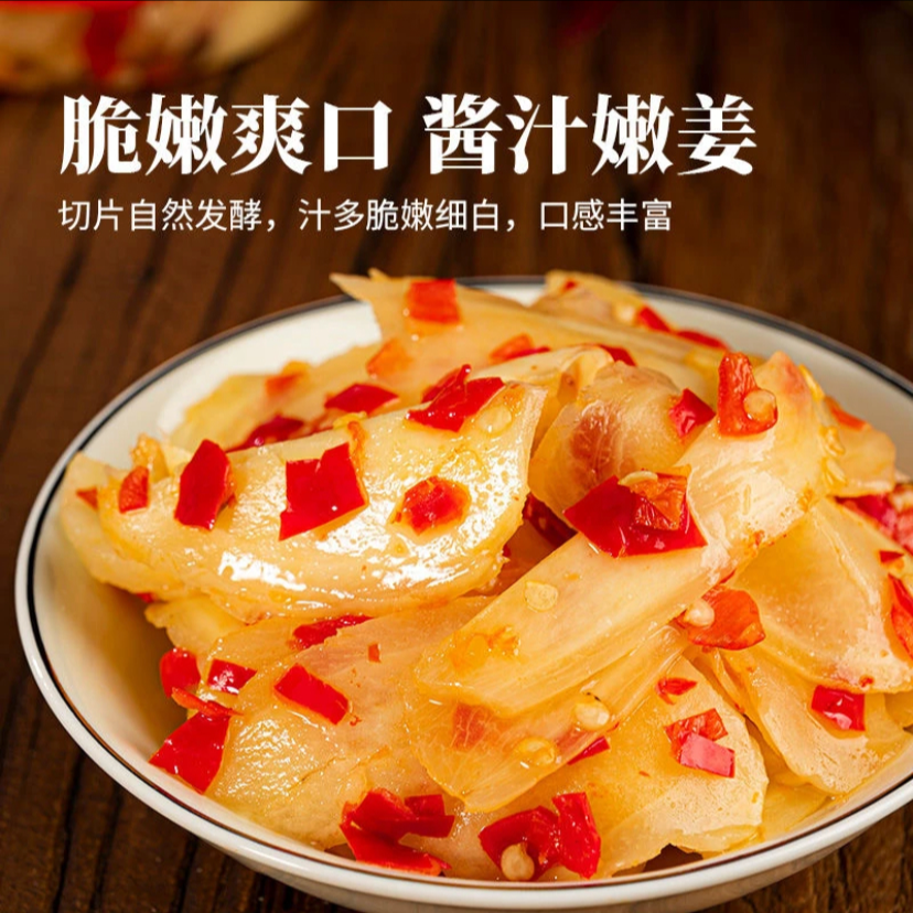 【到手三斤】新鲜日期剁椒生姜片农家酸辣泡姜嫩姜腌制仔姜下饭菜