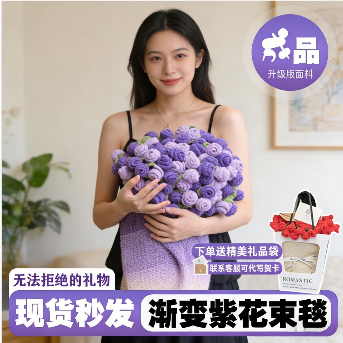 【渐变毯紫色双拼花朵】花束手工编织实用送闺蜜女友生日礼物高端