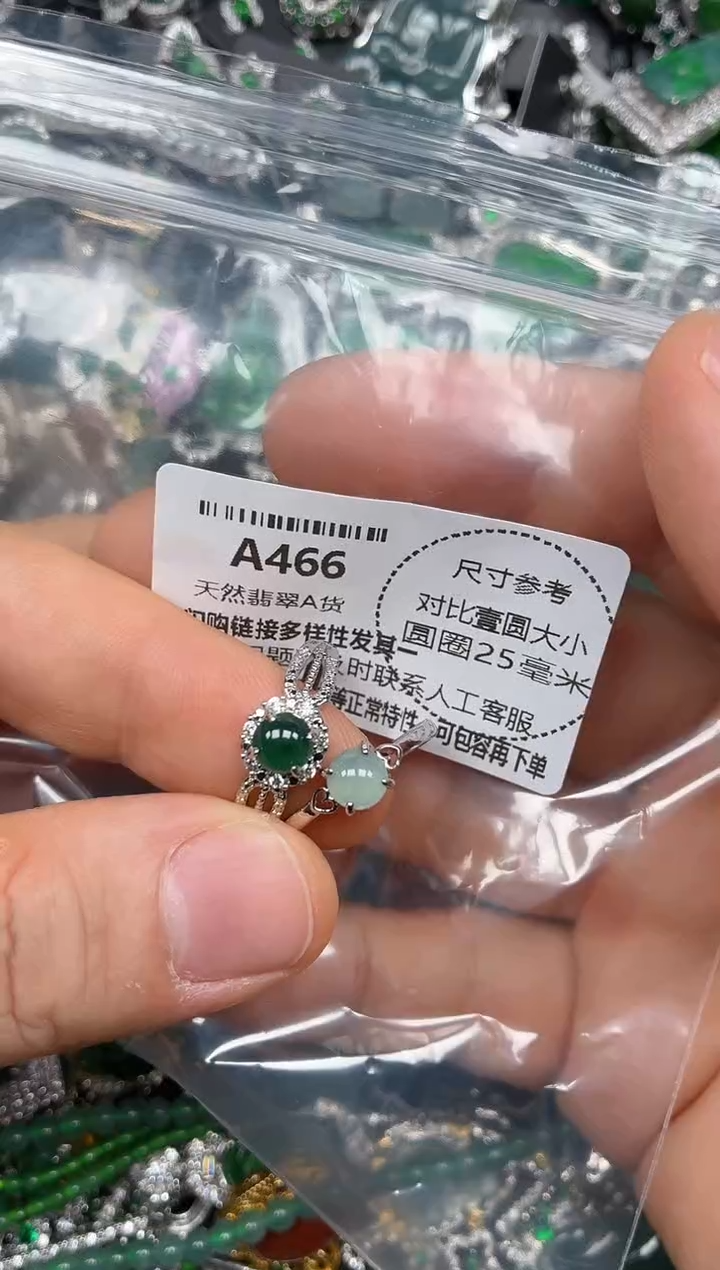 颈饰未镶嵌翡翠A466戒指