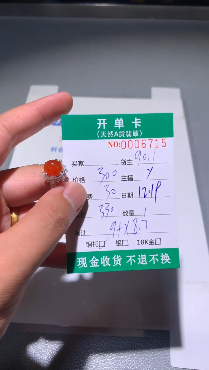 未镶嵌定制翡翠天然翡翠9011