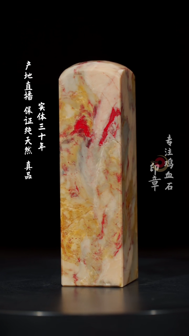 【闪购商品】鸡血石昌化鸡血石