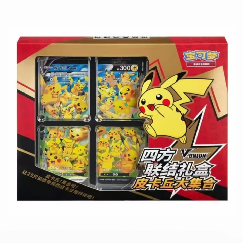 牌皇の四方联结礼盒皮卡丘大合集（未成年人禁止下单）