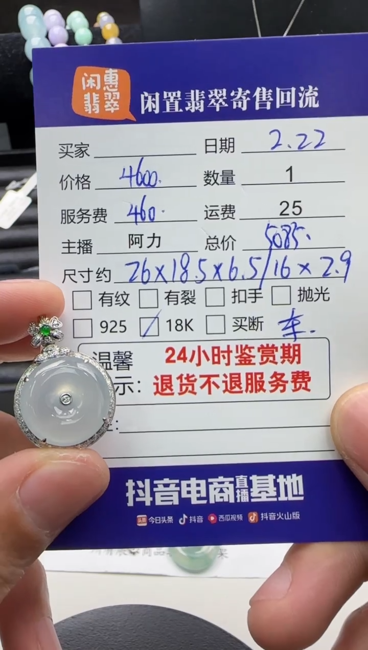 【闪购商品】翡翠吊坠(不含链)18K金镶嵌翡翠吊坠