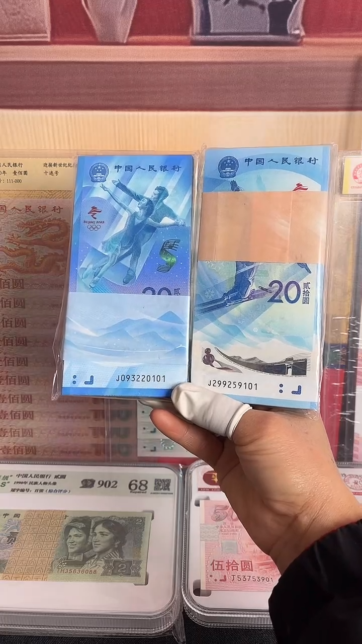 塑料冬季奥运会纪念钞对刀号码无47