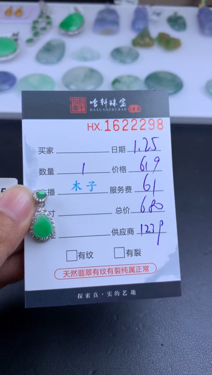 【闪购商品】翡翠挂件未镶嵌哈轩 挂件1