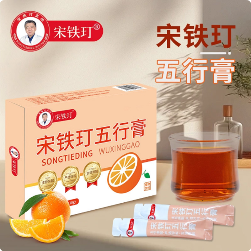 宋铁钉五行膏药食同源传统膏方古法熬制健康滋养一岁以上儿童适用
