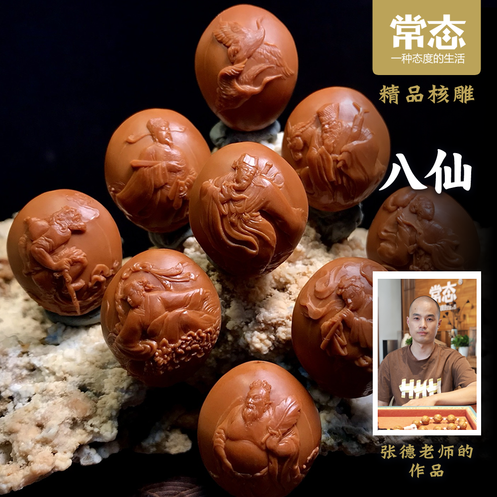 常态核雕【张德】【八仙过海】2.1×2.4苏工纯刀铲JY511130