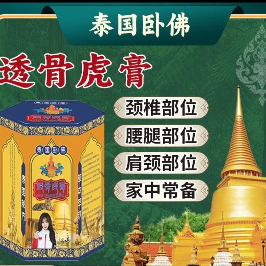 老虎膏M11肩颈腰膝腿护理细腻深层外用 睿玲专属