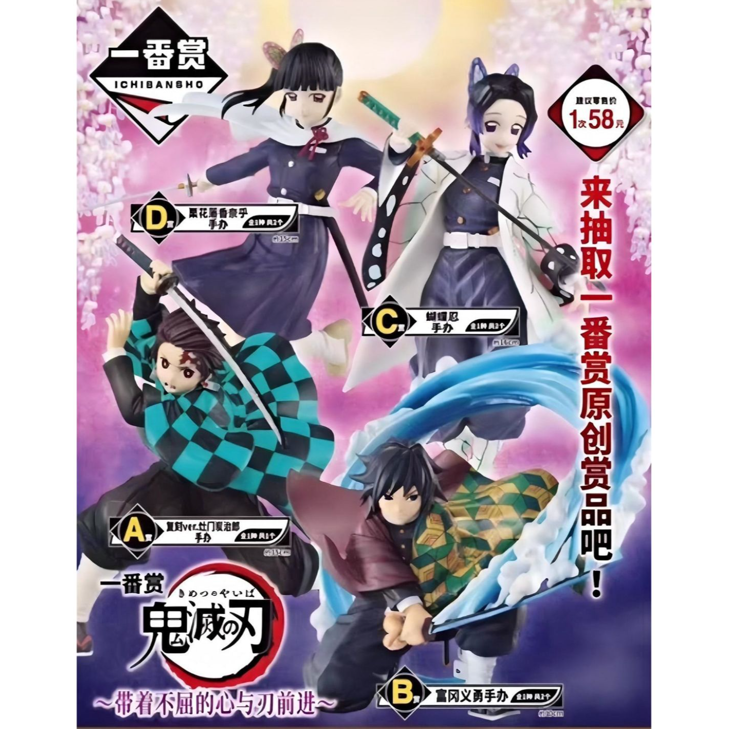 BANDAI《鬼灭之刃》带着不屈的心与刃前进抽抽乐盲盒（代拆）