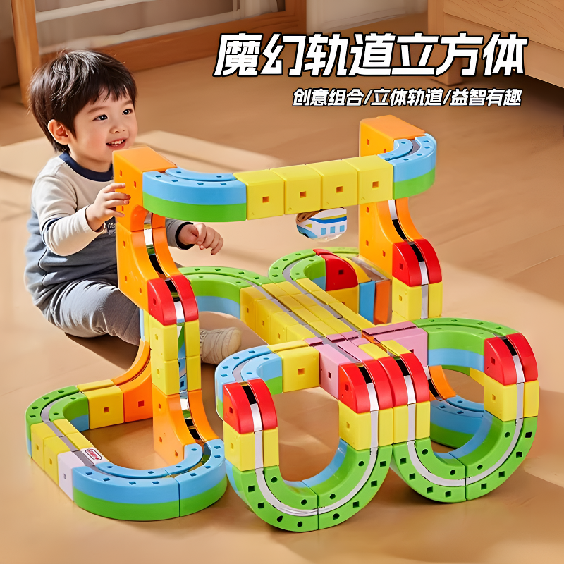 2025新款磁力积木轨道车魔幻百变儿童女男孩益智生日礼物拼装玩具
