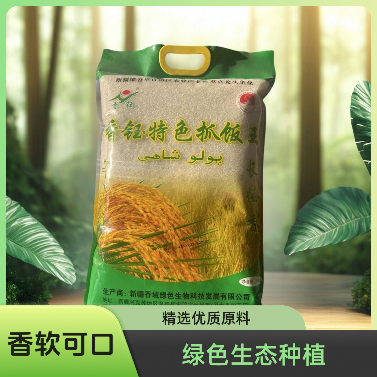 新疆特产阿克苏地区温宿香钰特色抓饭王【厂家直销】全国包邮
