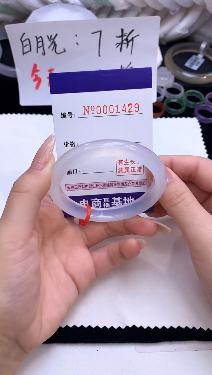 【闪购商品】玛瑙/玉髓手镯未镶嵌1429圈口54.3