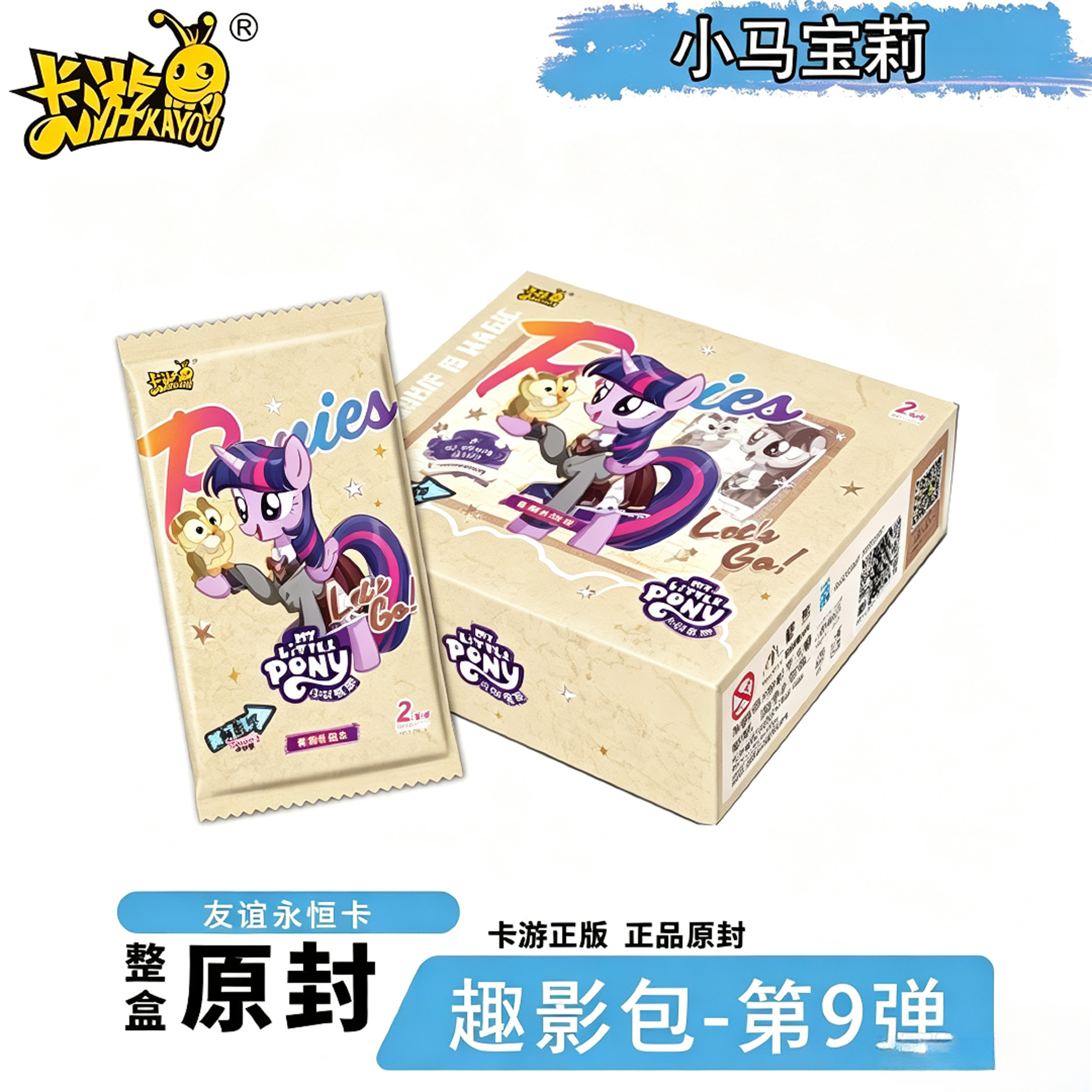 【狂暴M6】小马宝莉趣影包现货正品第9弹卡牌正版盲盒收藏